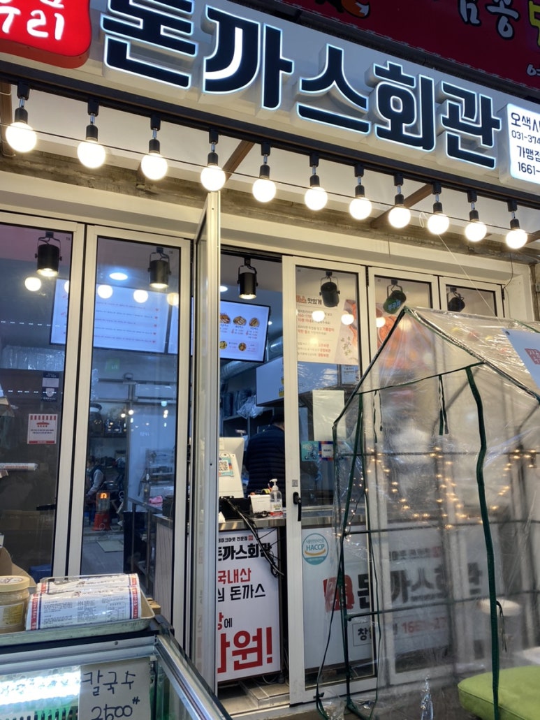 돈까스회관오색 이미지