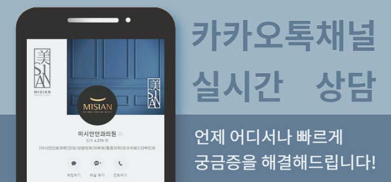 미시안안과의원 이미지