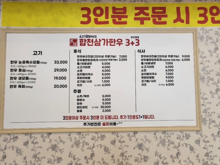 소참합천삼가한우3+3 이미지