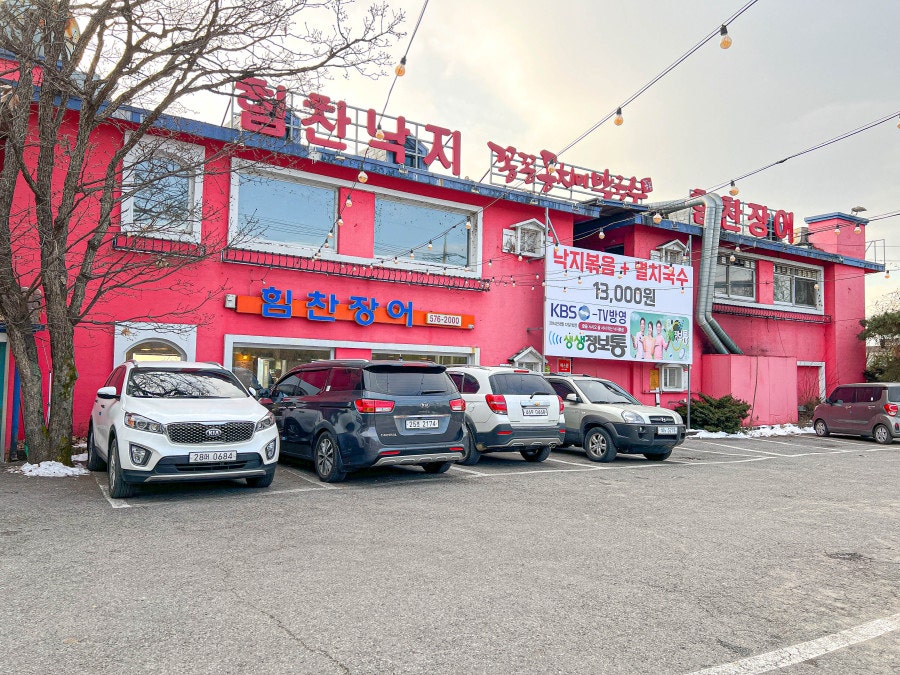 팔당낙지 이미지