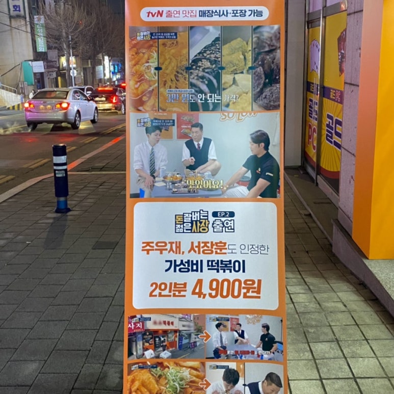 소소떡볶이부천원종점 이미지