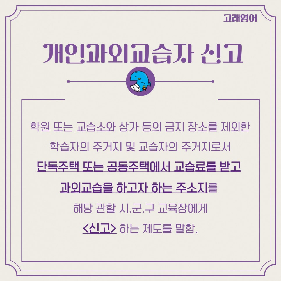 개인과외교습소 이미지