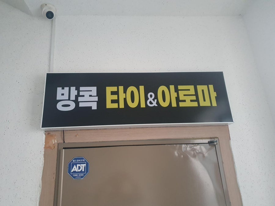 우리동네타이 이미지