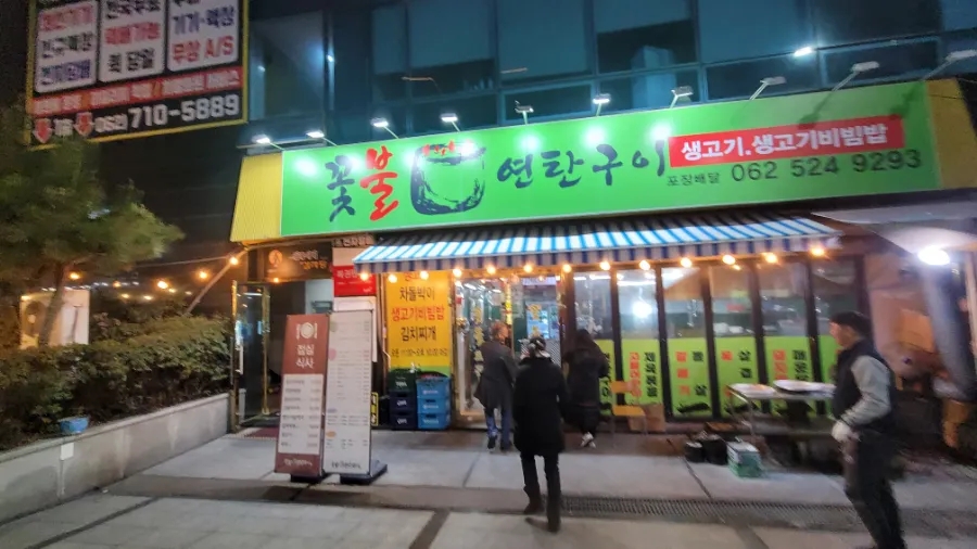 꽃불구이 이미지