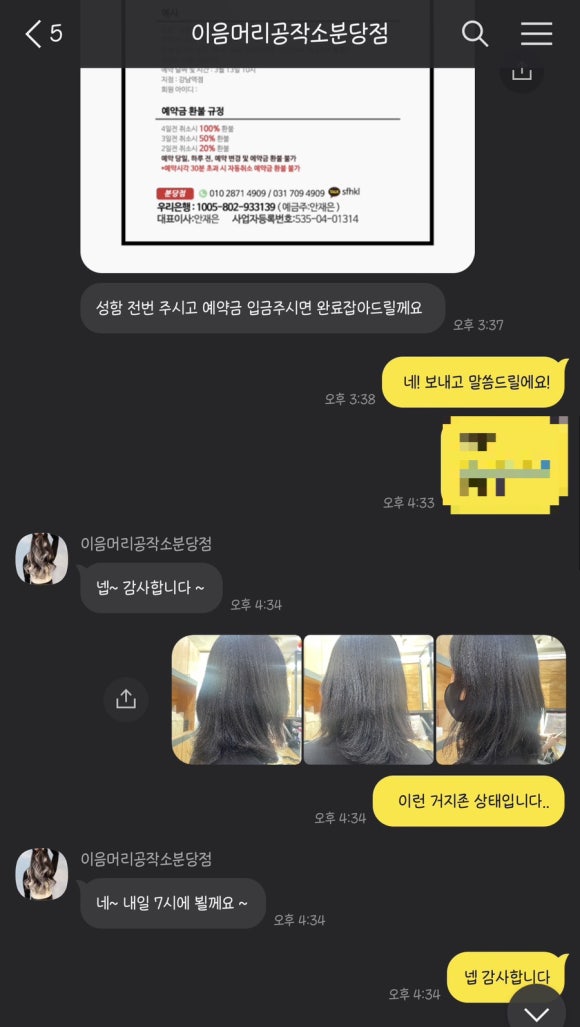 이음붙임머리공작소 이미지