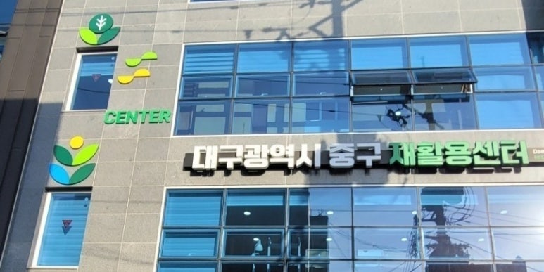 가야재활용센타 이미지