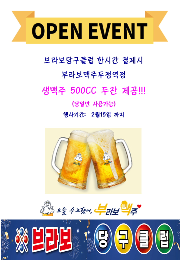브라보당구장 이미지