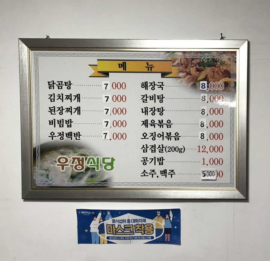우정 닭곰탕 이미지