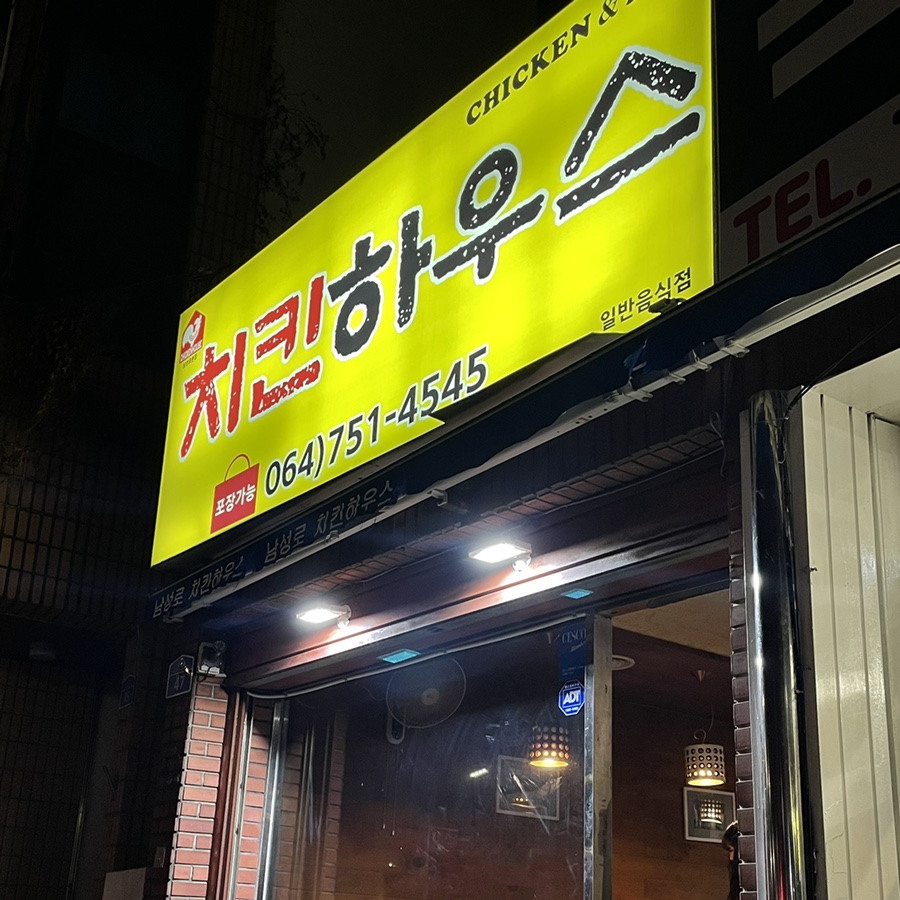 남성로치킨하우스 이미지