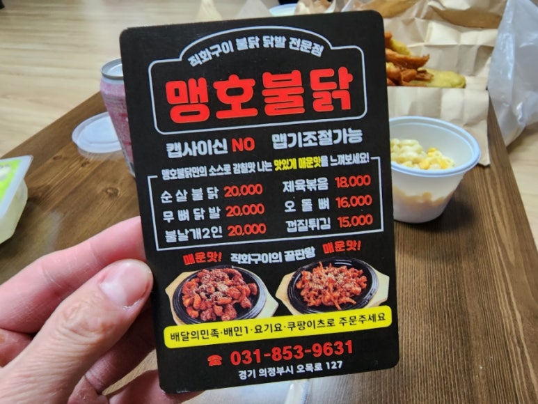 맹호불닭 이미지