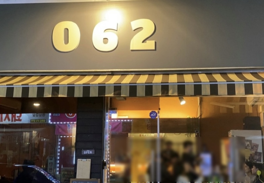 062술집 이미지