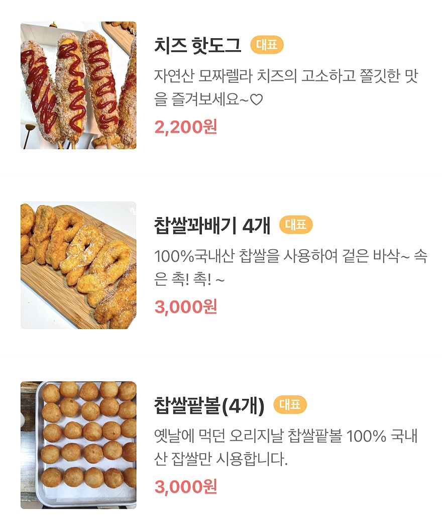 원더풀 찹쌀꽈배기 이미지