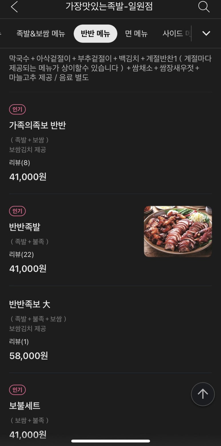 가장맛있는족발 일원점 이미지
