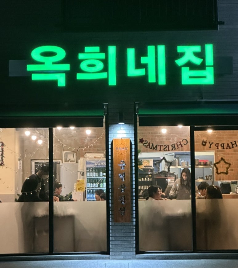 옥희네집 이미지