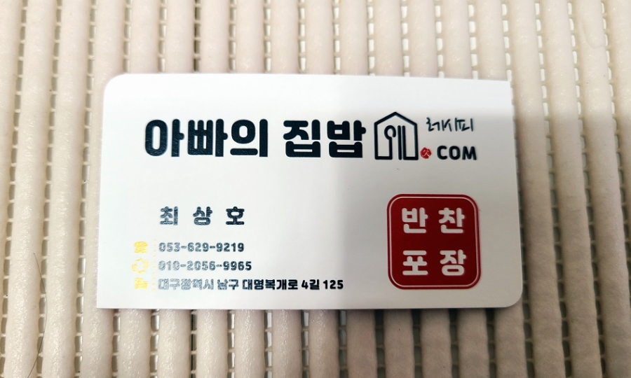 아빠의집밥레시피 이미지