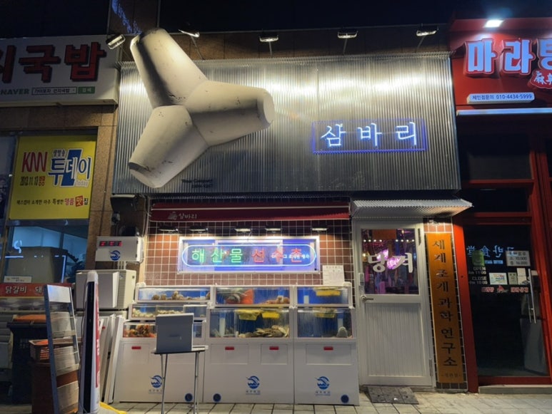 삼바리 정관점 이미지