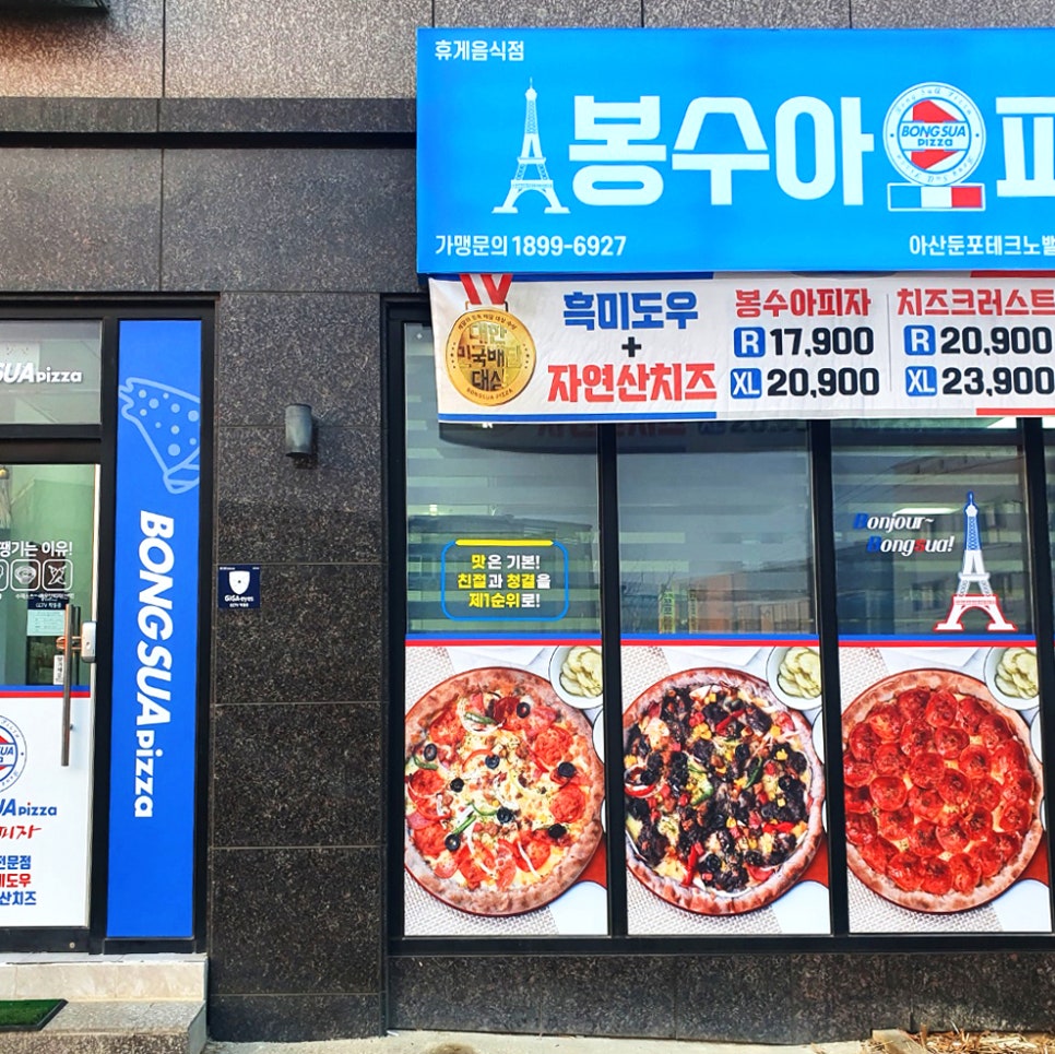 봉수아피자충남 이미지