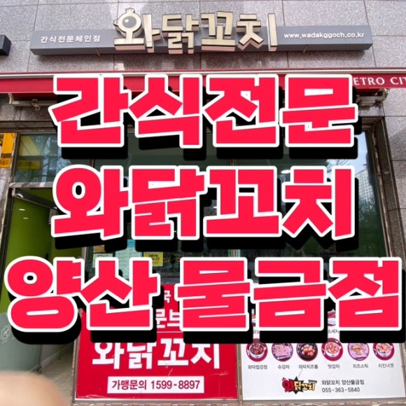 와닭꼬치 이미지