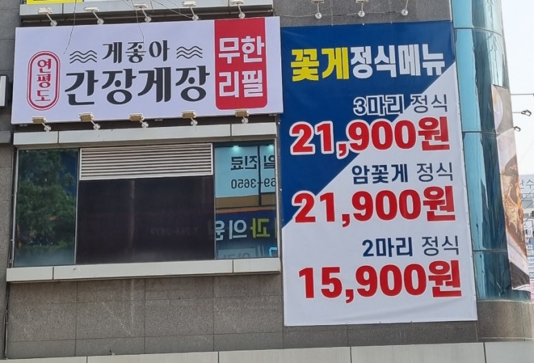게좋아간장게장 이미지