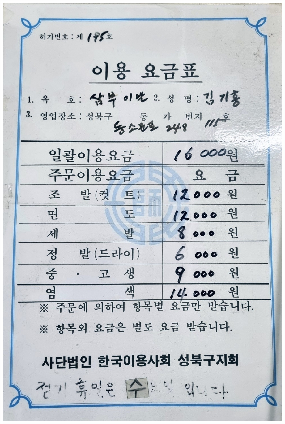 성지이발관 이미지