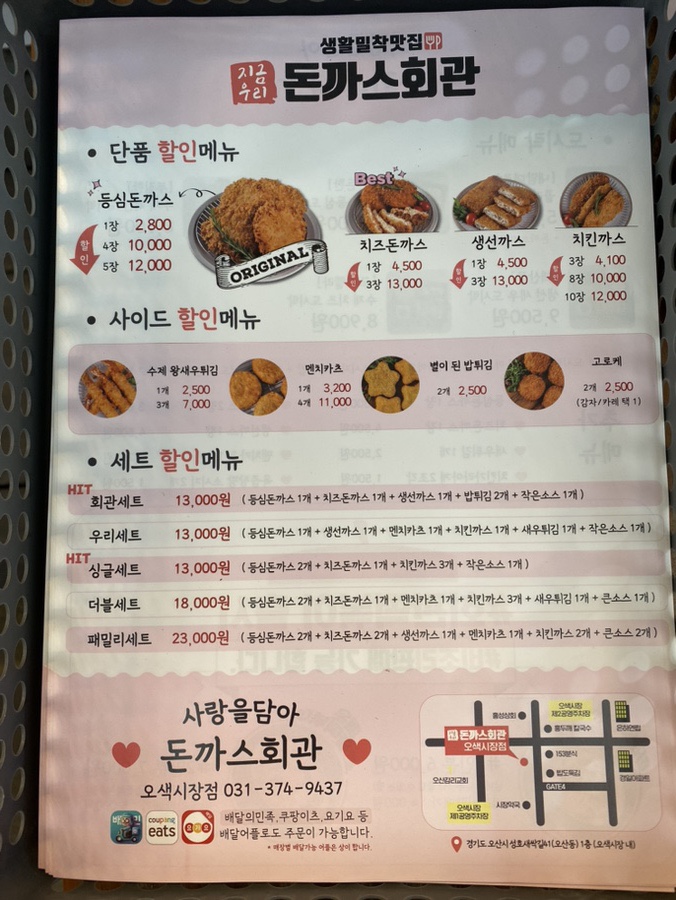 돈까스회관오색 이미지