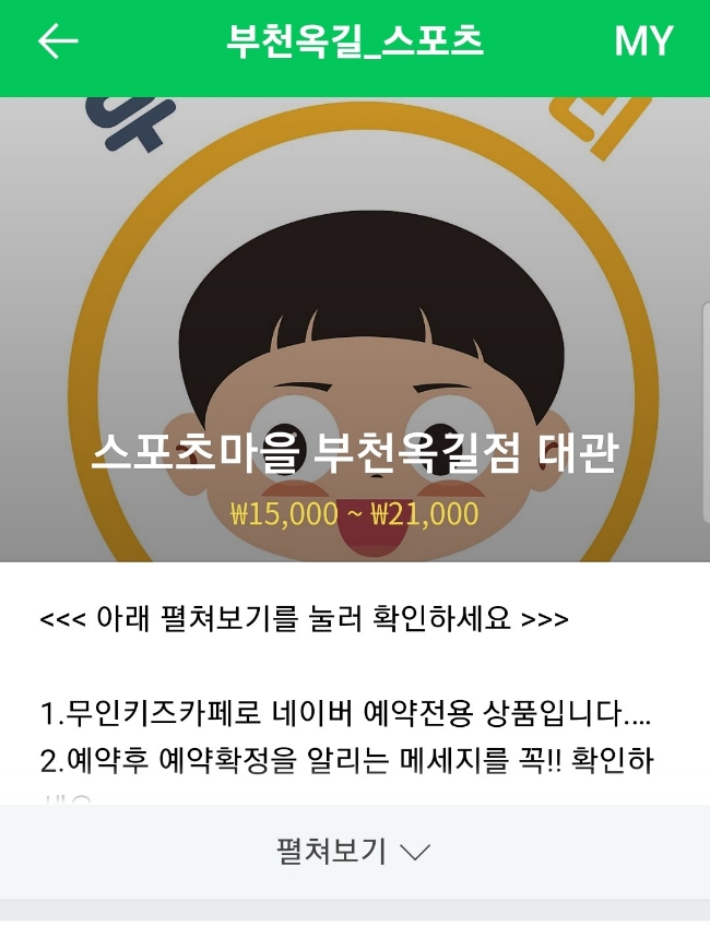 우리끼리키즈카페스포츠마을부천 이미지
