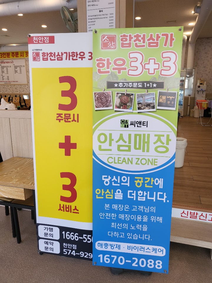 소참합천삼가한우3+3 이미지