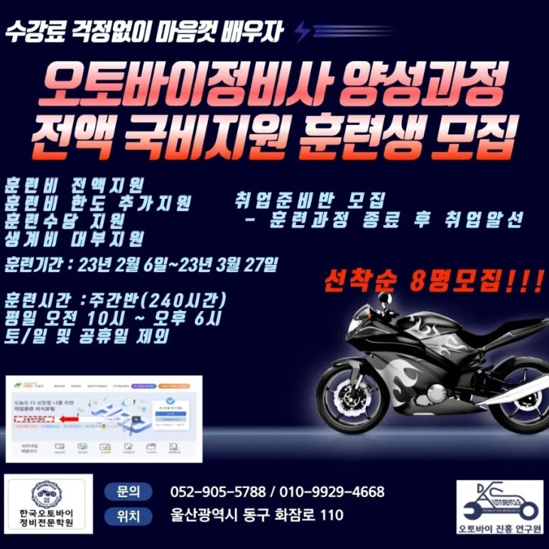 한국오토바이정비전문학원 이미지