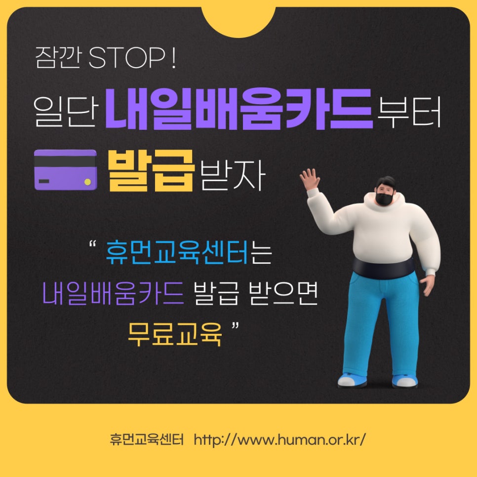 휴먼IT교육센터_내일배움카드교육 이미지