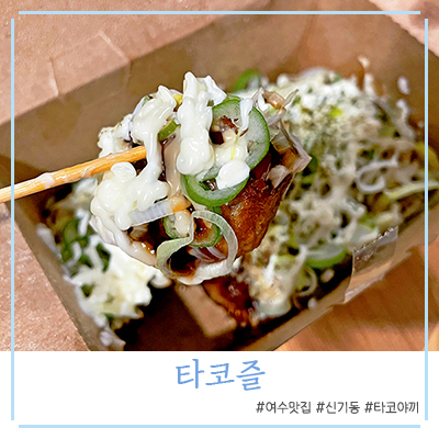 타코즐 이미지