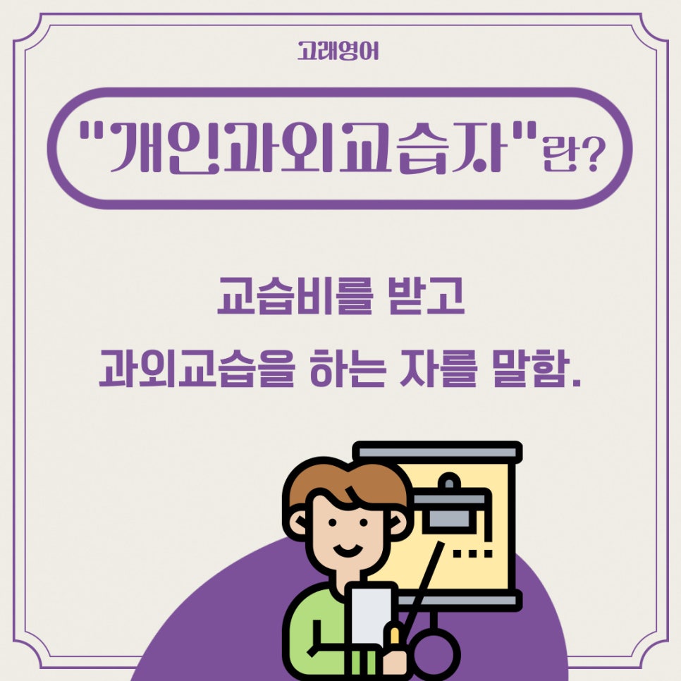 개인과외교습소 이미지