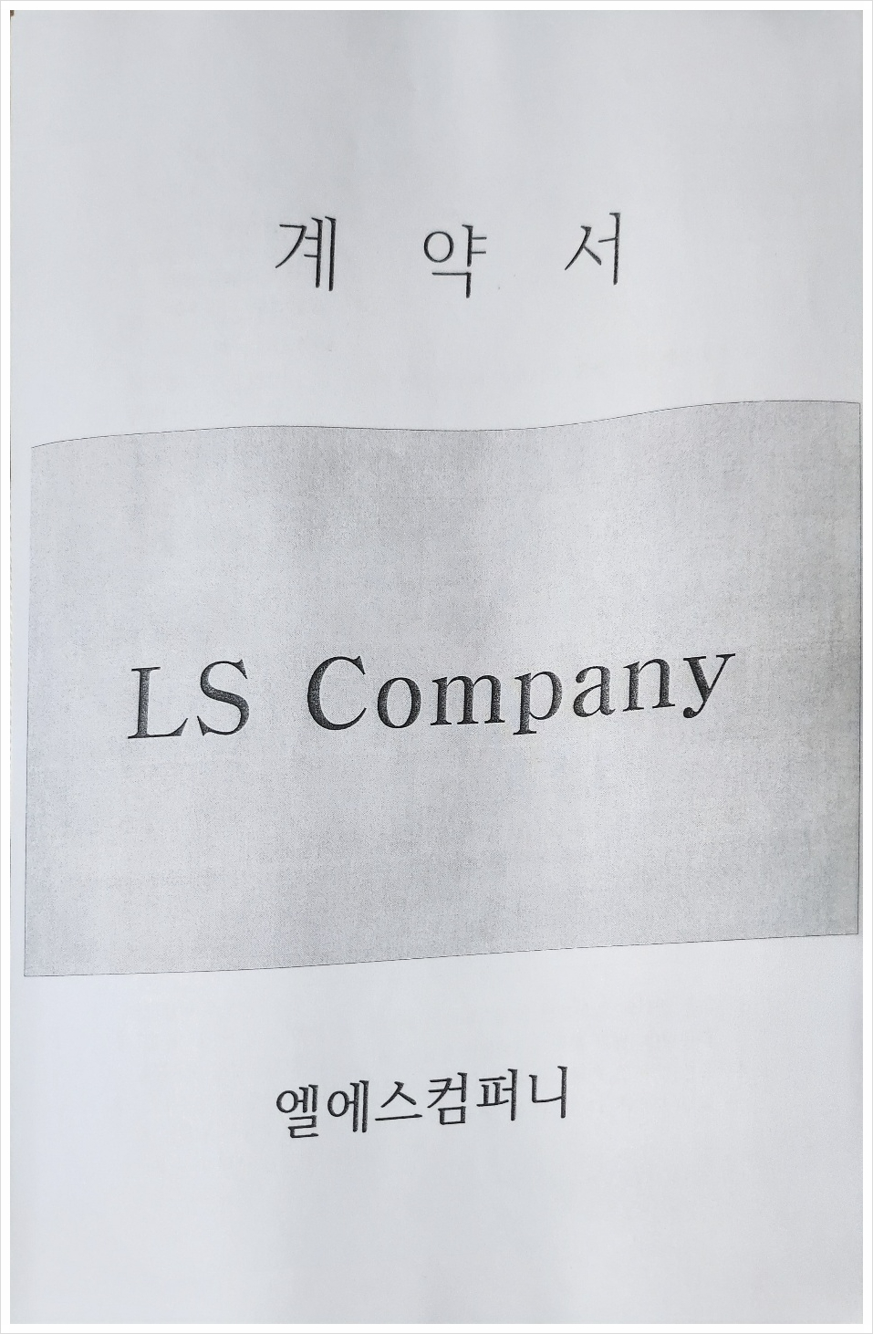 (LS)컴퍼니 이미지