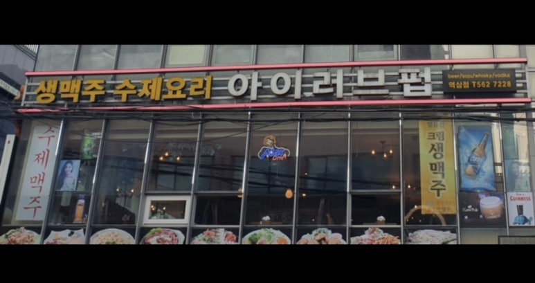 아이러브펍 이미지