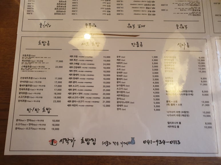 시작가초밥집 이미지