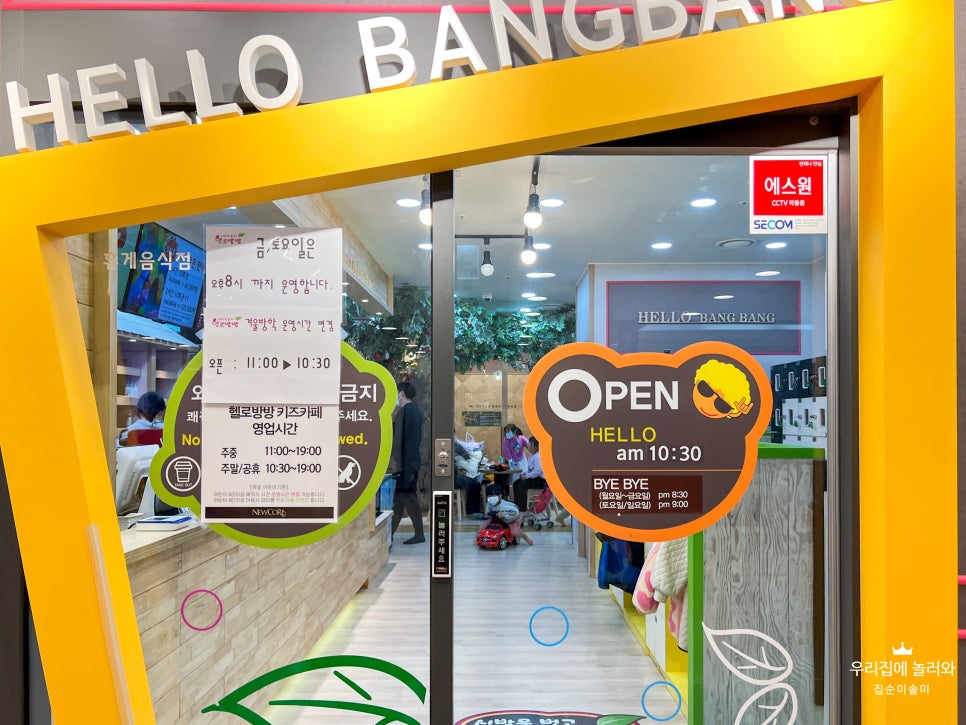 헬로방방 뉴코아아울렛 울산점 이미지