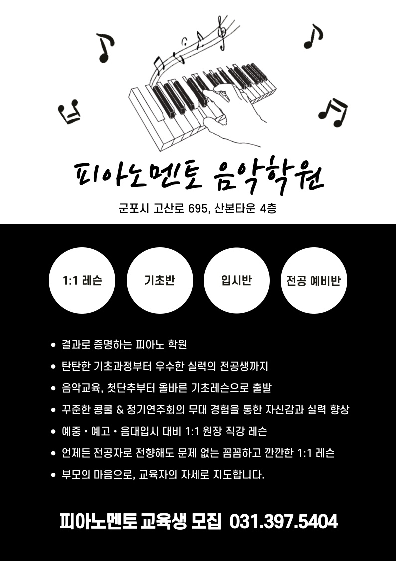 피아노멘토음악학원 이미지