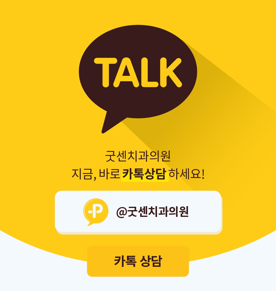 굿센치과의원 이미지