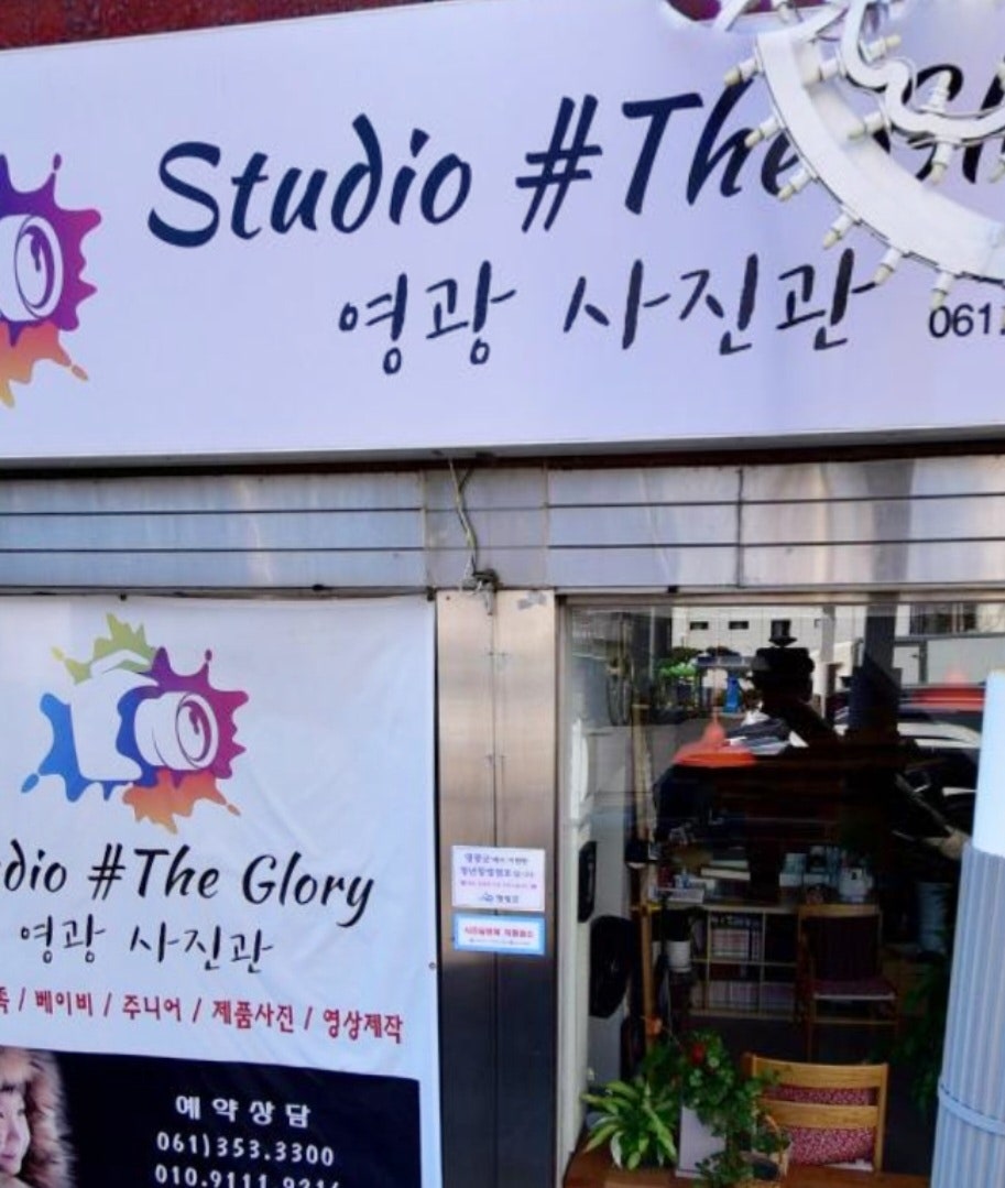 영광사진관 이미지