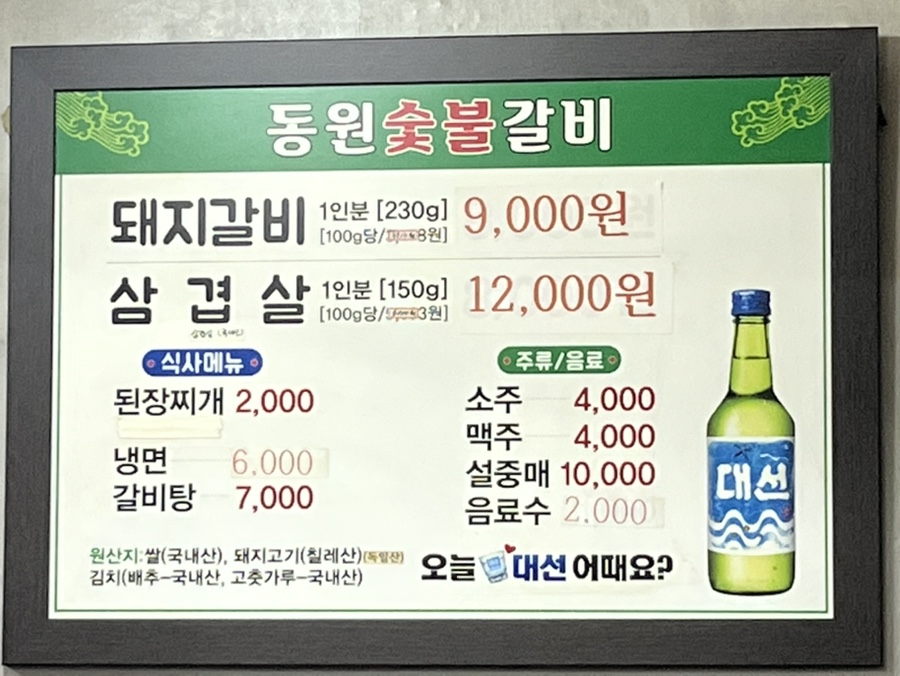 동원숯불갈비 이미지