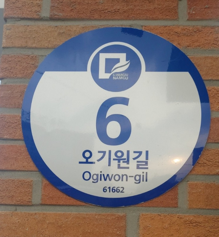양림동마을관리 사회적협동조합 이미지