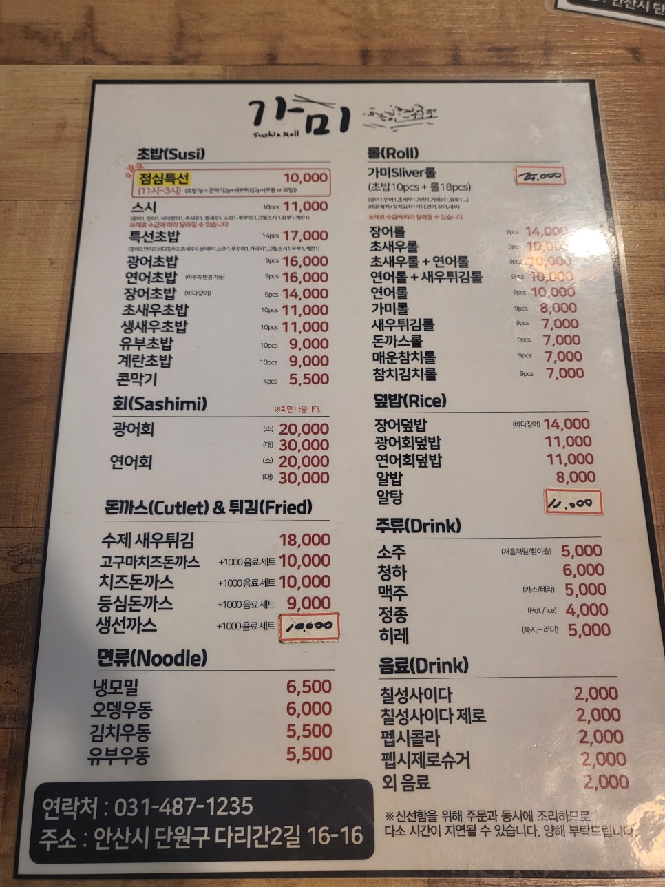 가미초밥 이미지