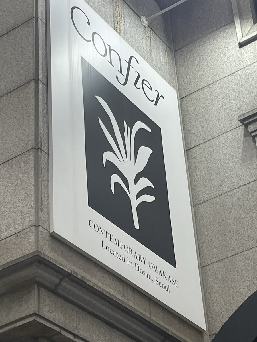 콘피에르(Confier) 이미지
