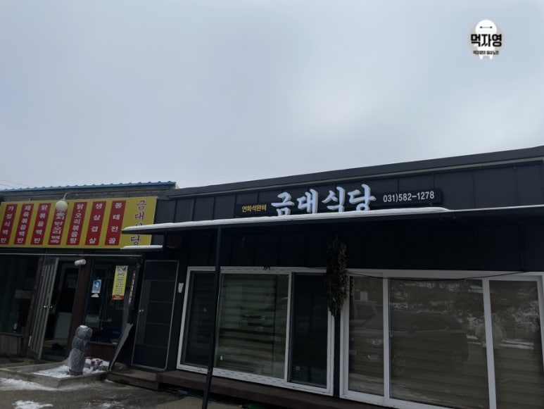 금대식당 이미지