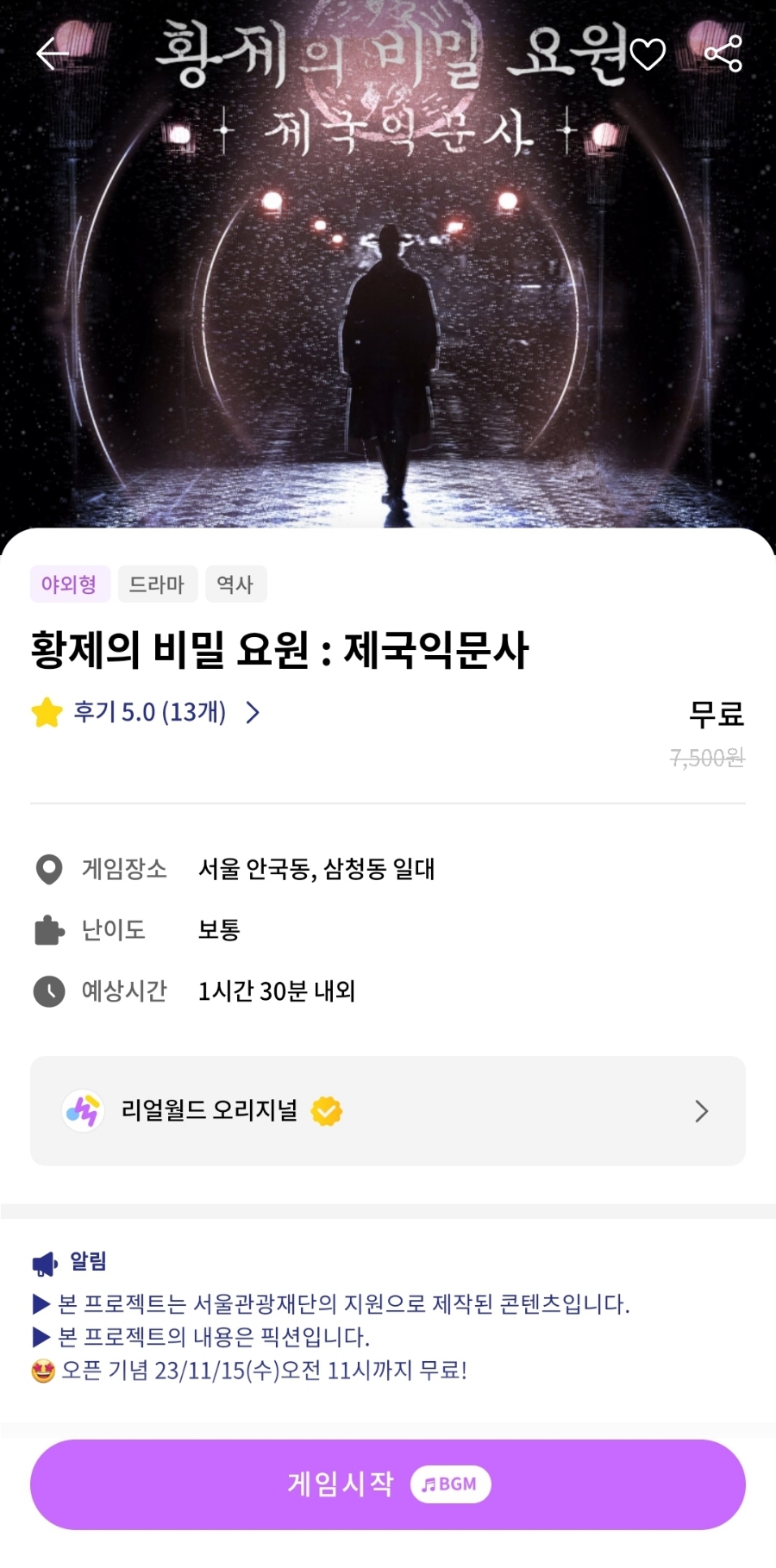 서울제국 이미지