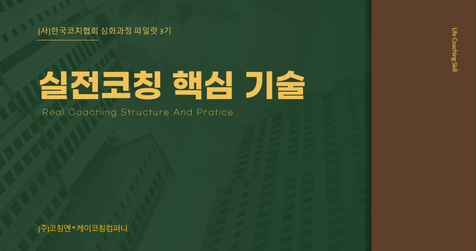 케이코칭컴퍼니 이미지