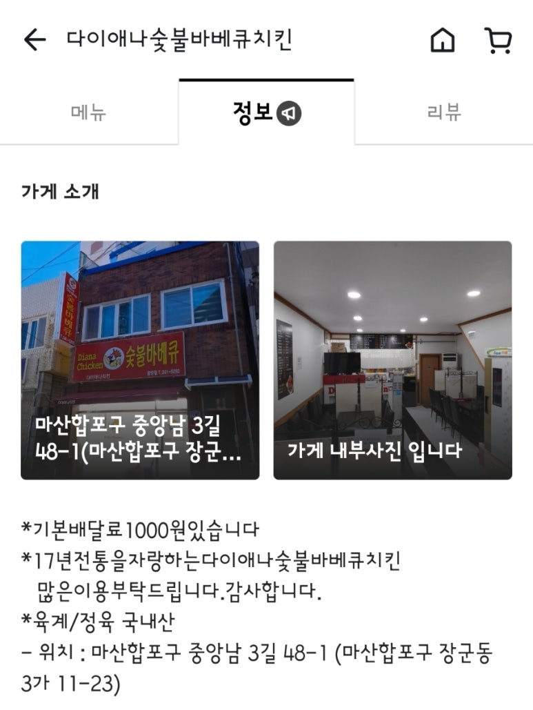 다이애나바베큐치킨 이미지