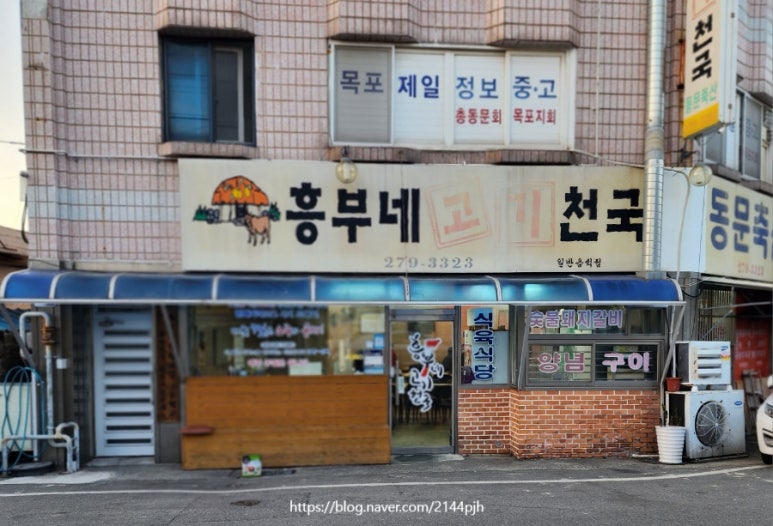 흥부네고기천국 이미지