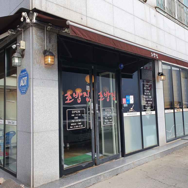 시작가초밥집 이미지