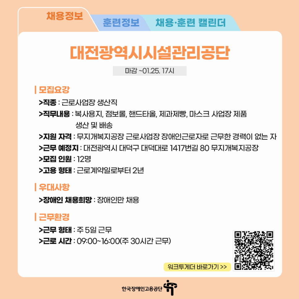 대전광역시무지개복지공장 이미지