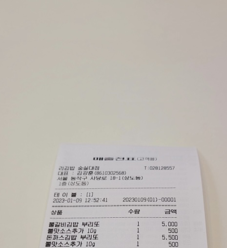 리김밥 숭실대점 이미지